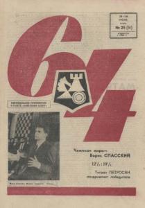 64 1969 №25
