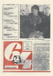 64 1972 №26