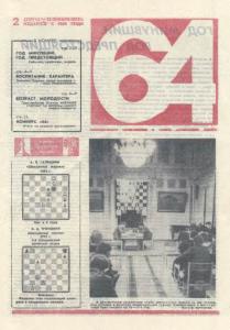 64 1973 №02