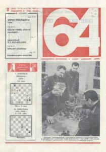 64 1973 №08