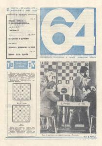 64 1973 №11