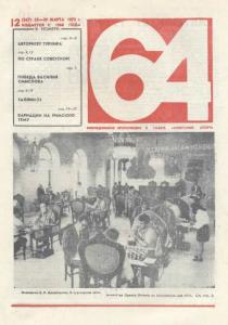 64 1973 №12