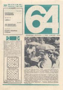 64 1973 №30