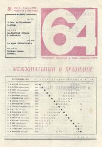 64 1973 №31