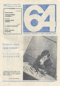 64 1973 №32