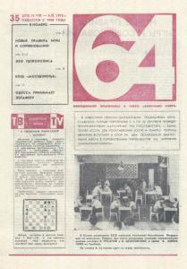 64 1973 №35