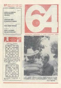 64 1973 №37