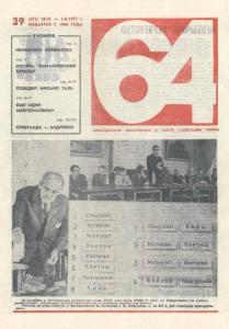64 1973 №39