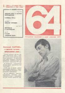 64 1974 №01