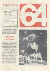 64 1974 №03