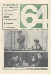 64 1974 №17