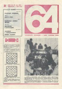64 1974 №21