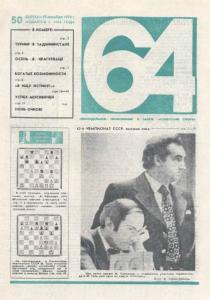 64 1974 №50