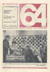 64 1974 №51