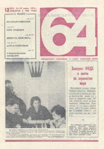 64 1975 №12