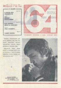 64 1975 №14