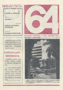 64 1975 №16
