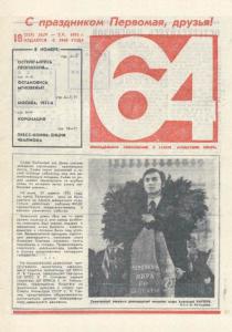 64 1975 №18