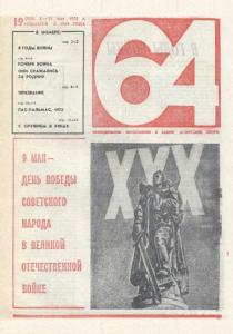 64 1975 №19