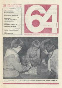64 1975 №21