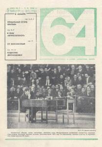 64 1976 №05