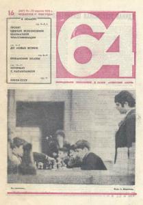 64 1976 №16