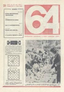 64 1976 №21
