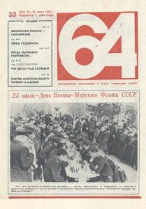 64 1976 №30