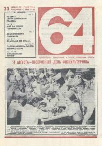 64 1976 №33