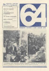 64 1976 №36