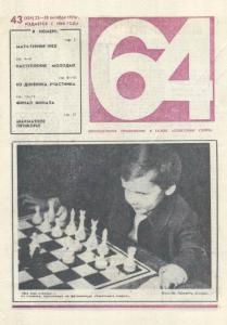 64 1976 №43