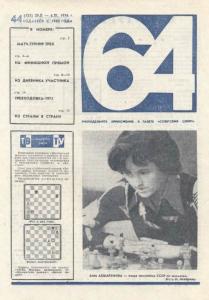 64 1976 №44