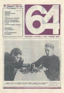 64 1976 №51
