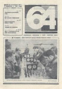 64 1977 №07