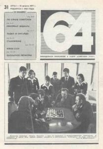 64 1977 №31