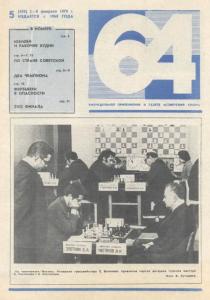 64 1978 №05