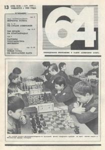 64 1978 №13
