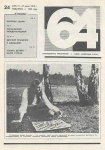 64 1978 №24