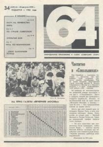 64 1978 №34