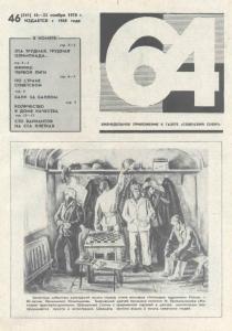 64 1978 №46