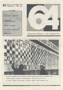 64 1978 №50