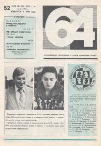 64 1978 №52