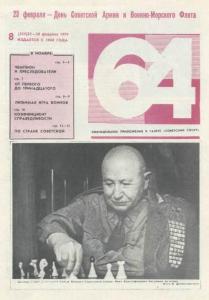 64 1979 №08