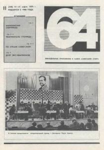 64 1979 №11