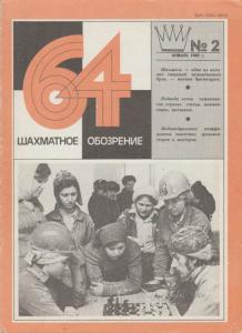 64 1980 №02