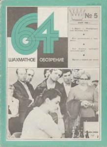64 1980 №05