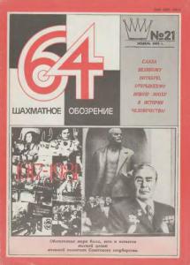 64 1981 №21