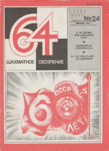64 1982 №24