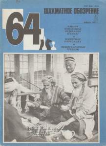 64 1983 №02