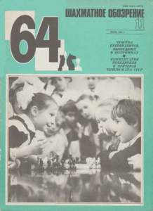 64 1983 №11